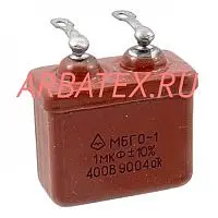 МБГО-1 400в 1 мкф