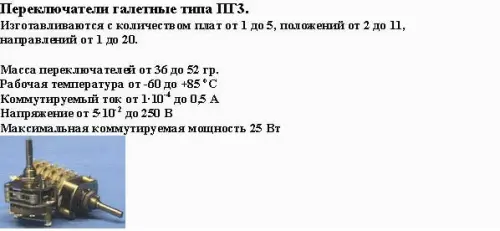 ПГ3-5П10НВ переключатель галетный фото 4 ПГ3-5П10НВ переключатель галетный фото 4